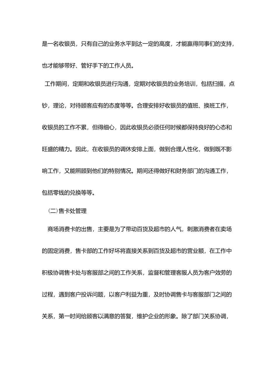 人力资源主管的年终工作个人总结_第2页