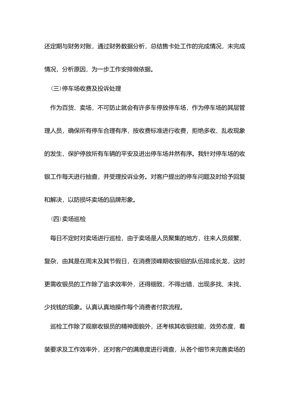 人力资源主管的年终工作个人总结_第3页