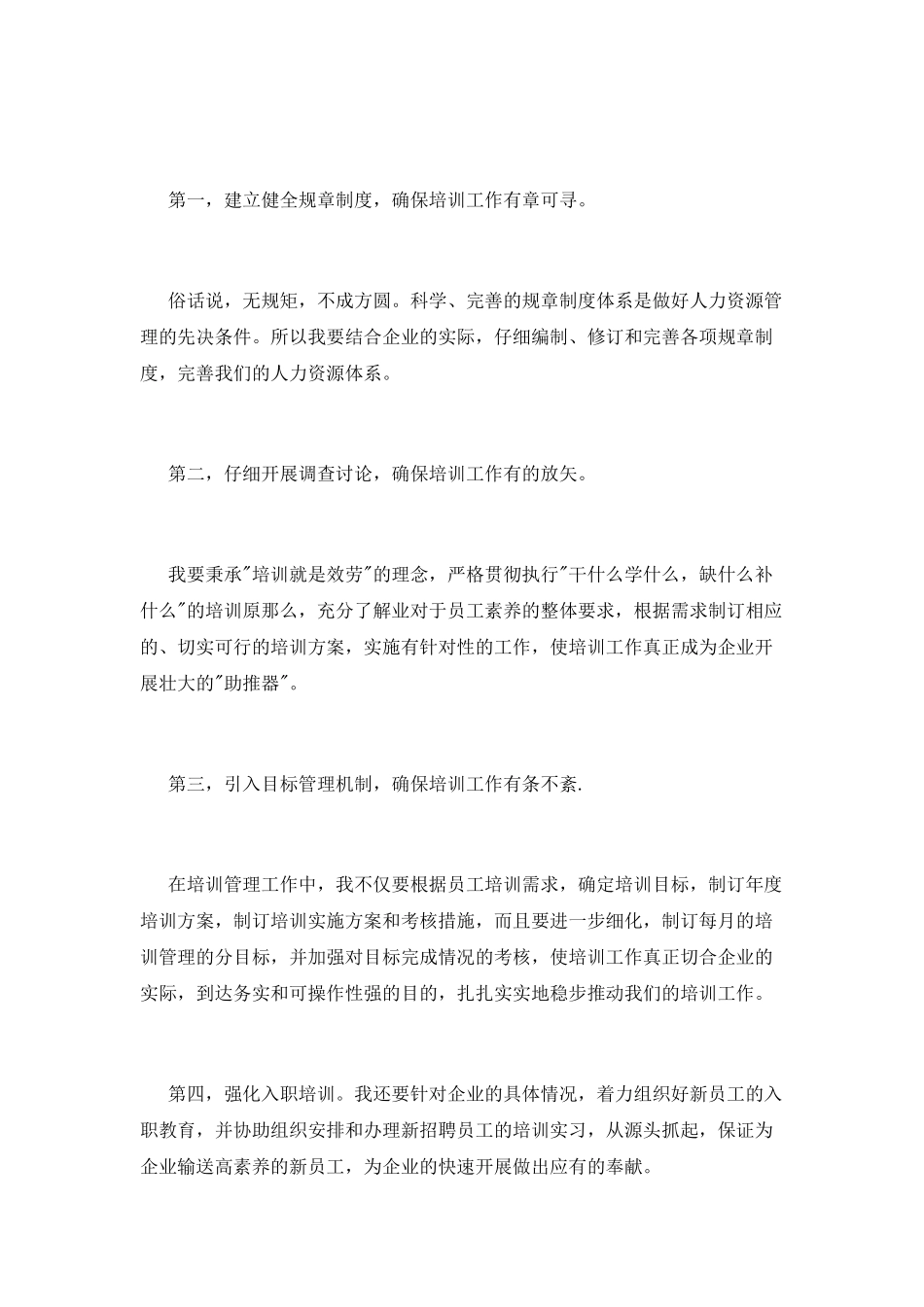 人力资源中心培训主管岗位竞聘演讲稿_第3页