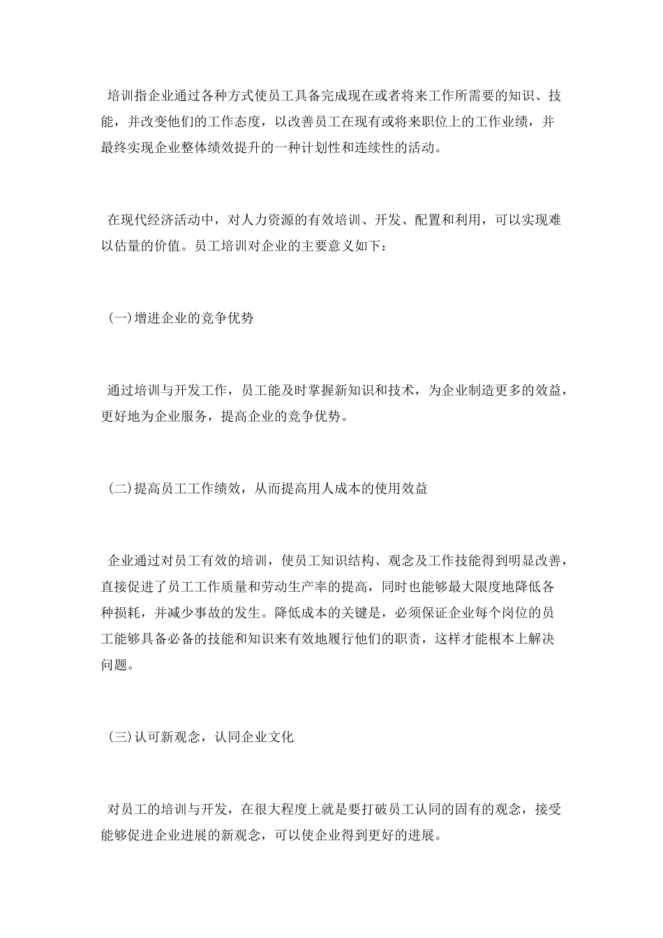 人力资源二级管理师论文范文参考_第2页