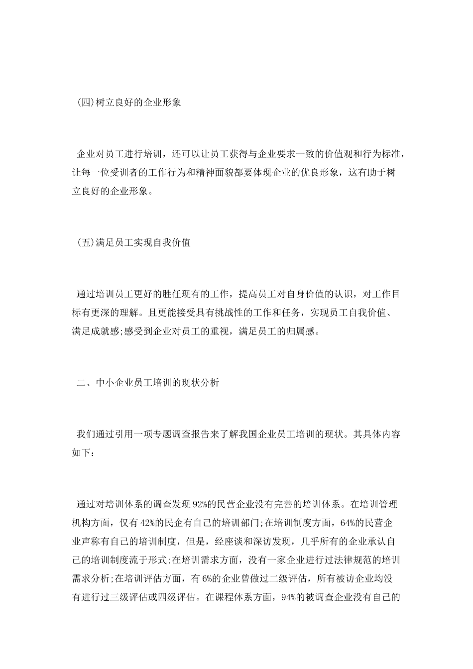 人力资源二级管理师论文范文参考_第3页
