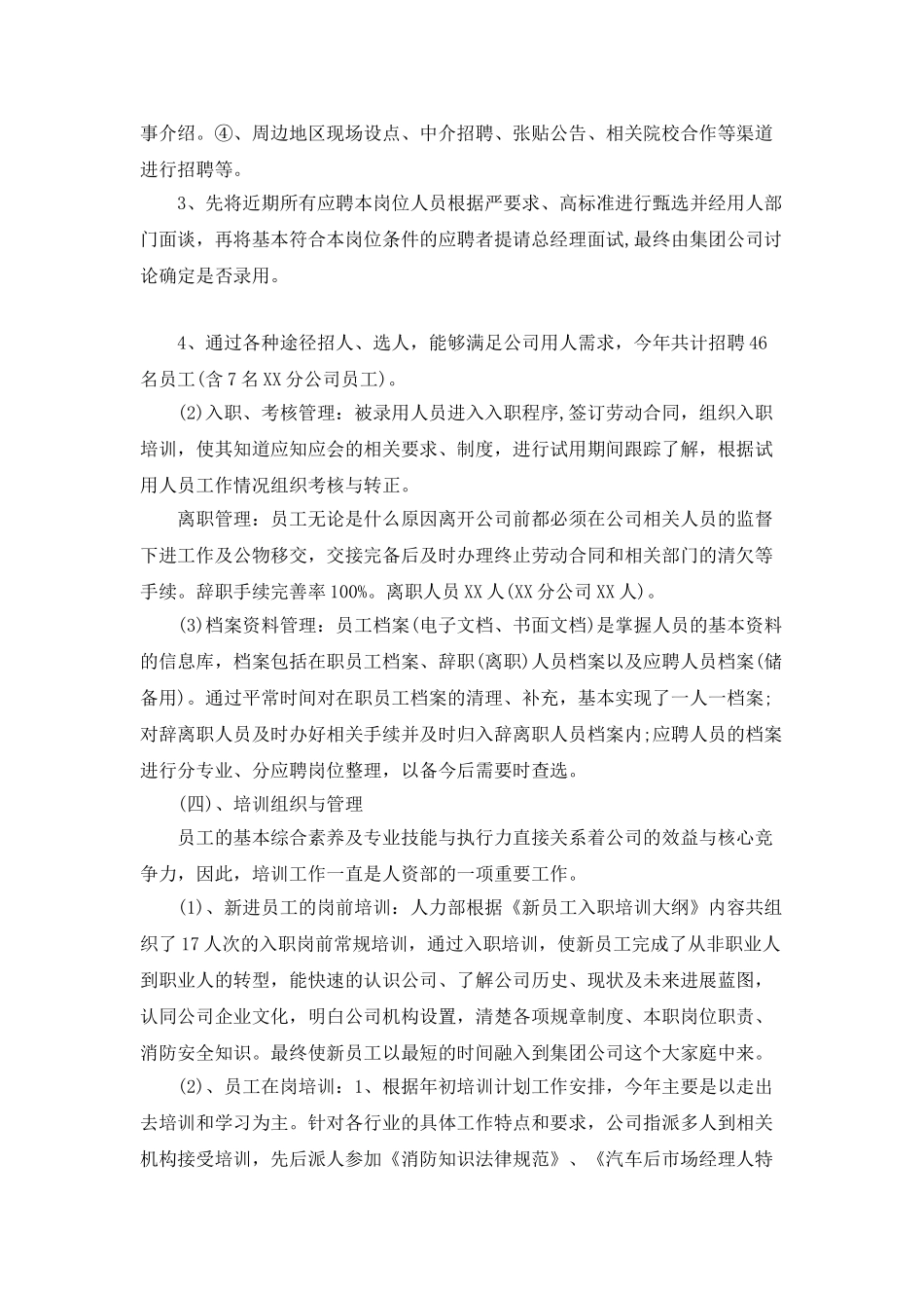 人力资源主管的年终工作总结_第2页