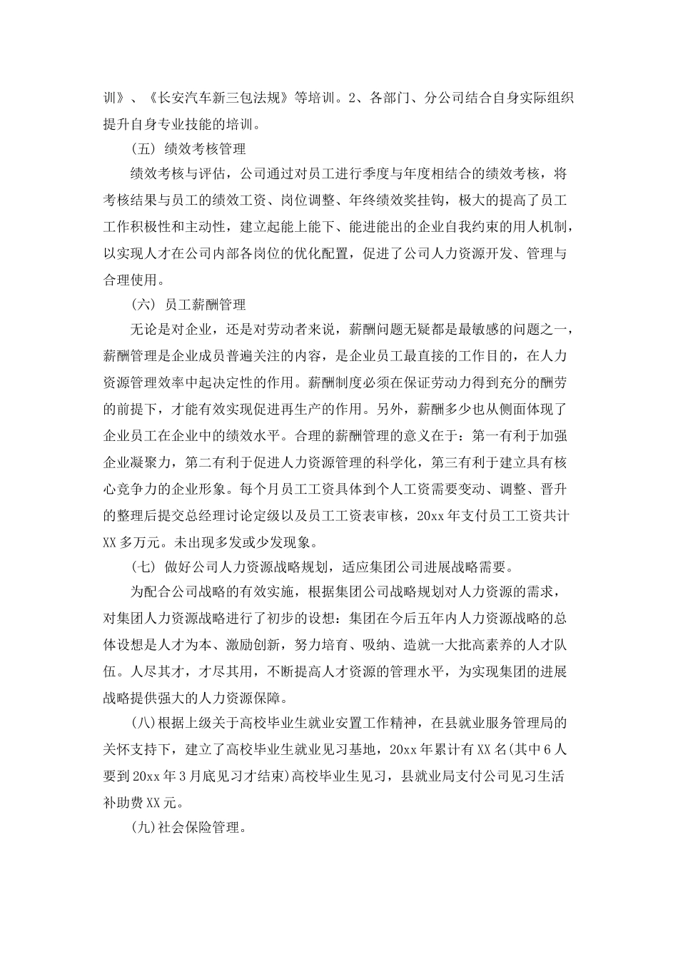 人力资源主管的年终工作总结_第3页