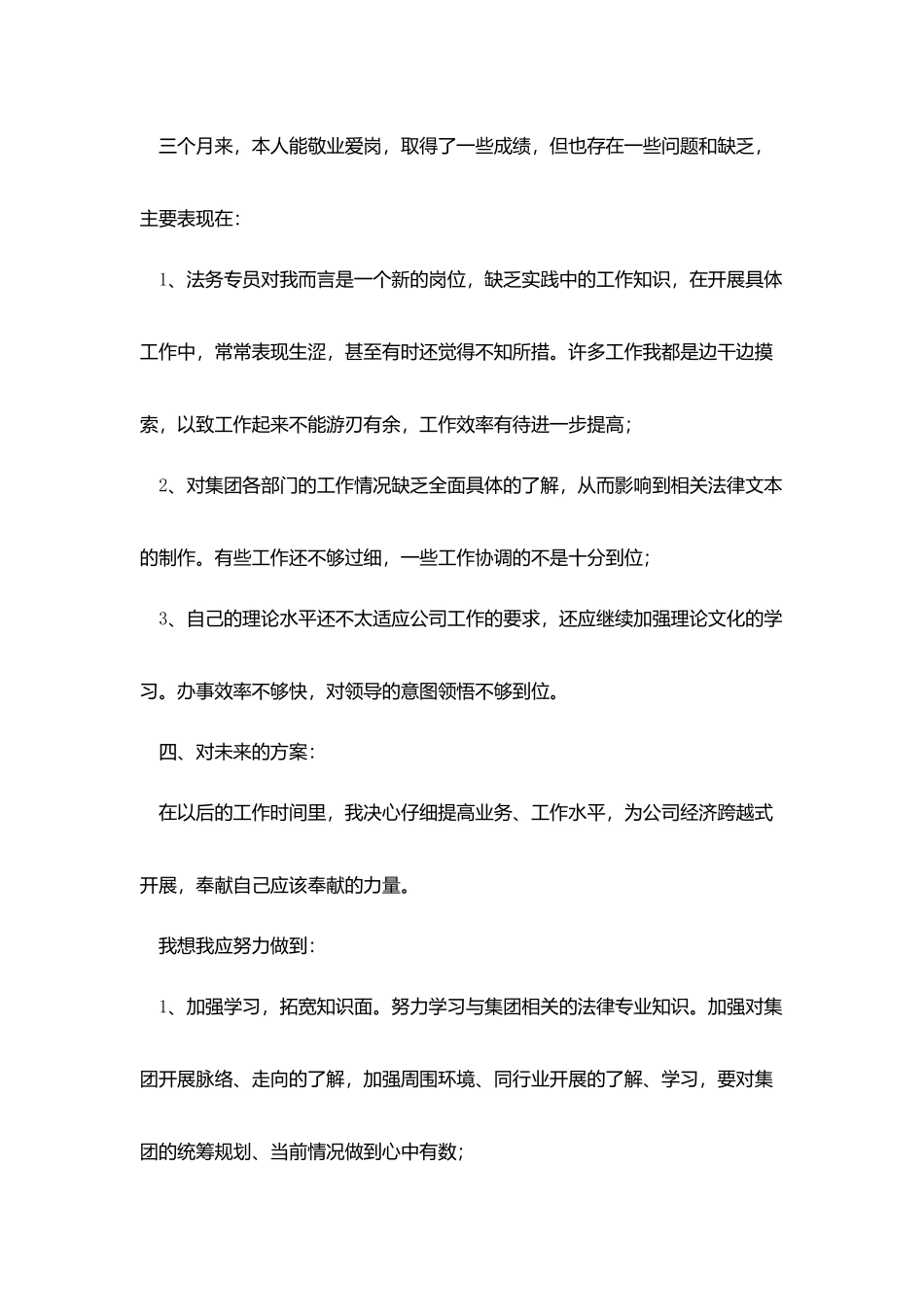 人力资源主管试用期转正工作总结报告_第2页