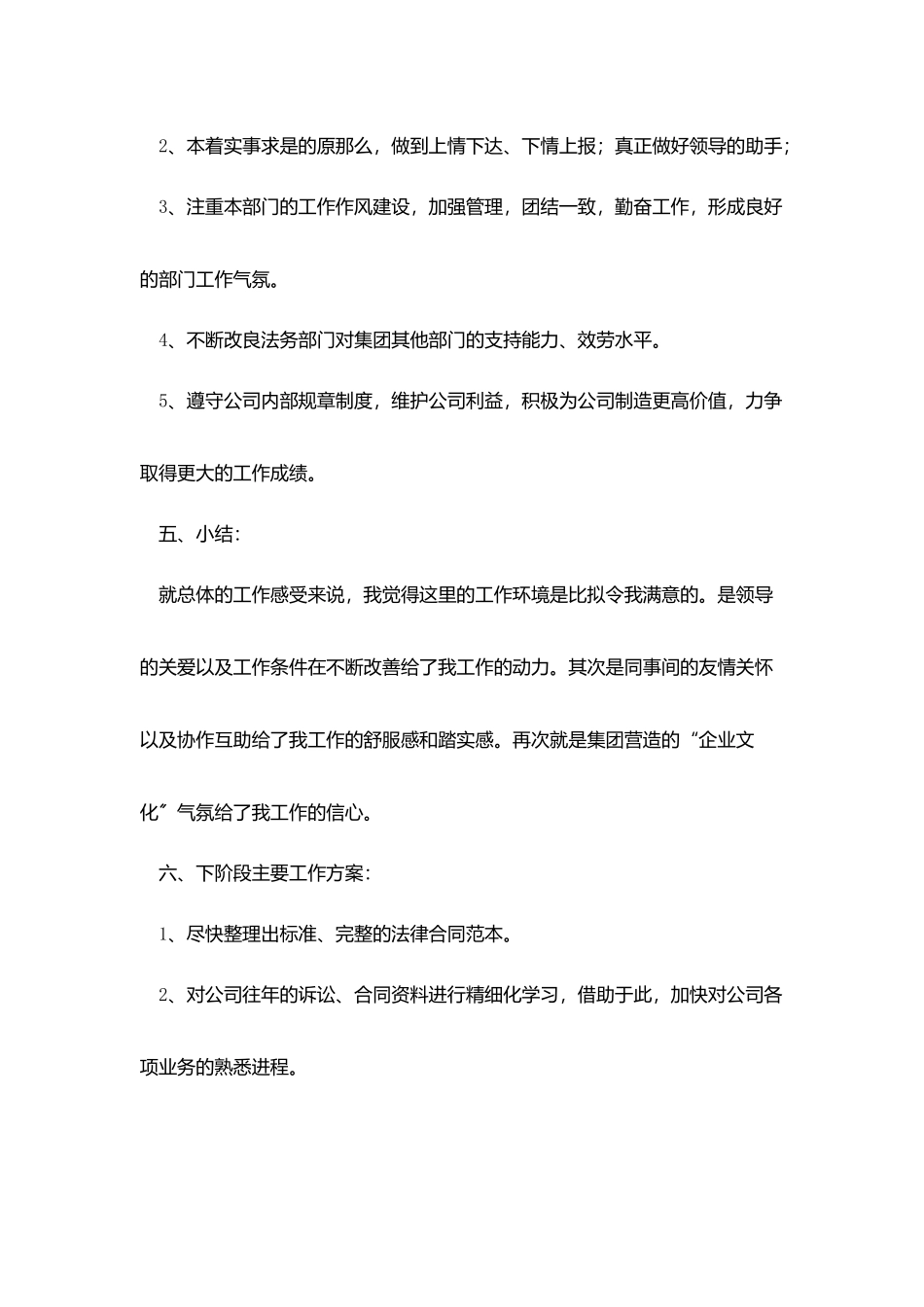 人力资源主管试用期转正工作总结报告_第3页