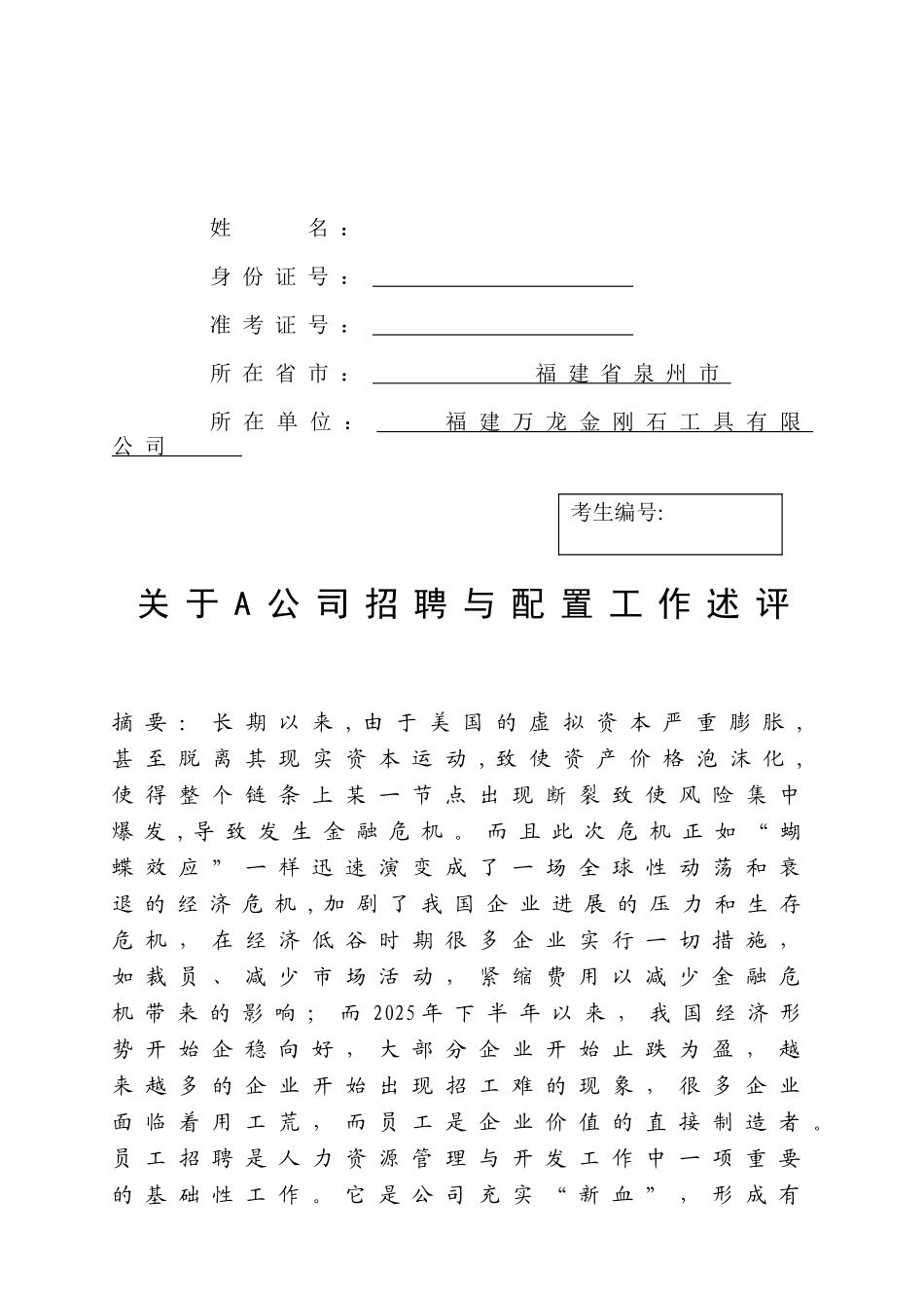 人力资源二级论文_第2页