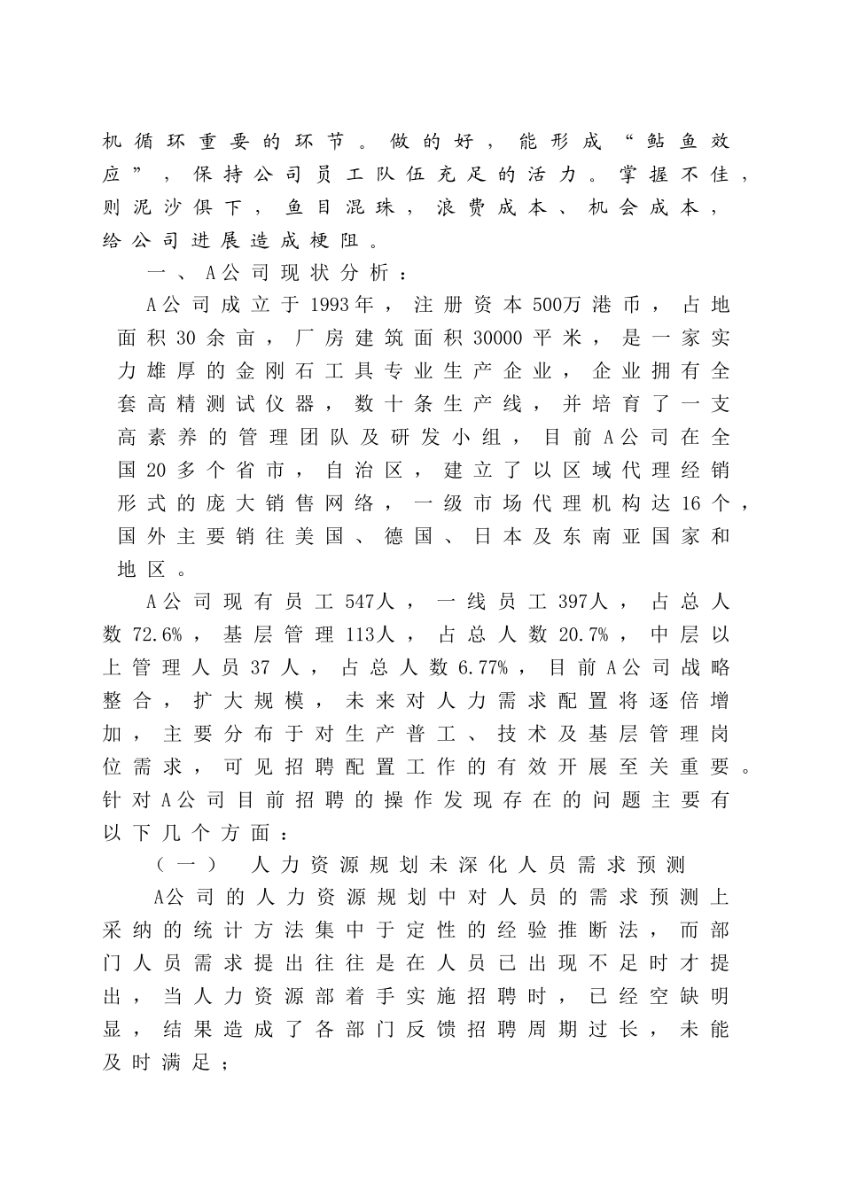 人力资源二级论文_第3页