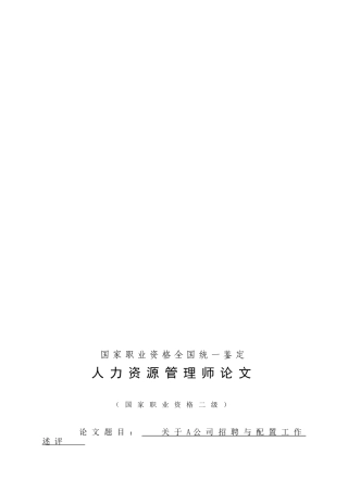 人力资源二级论文