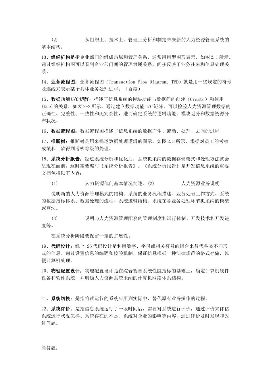 人力资源信息管理-_第2页