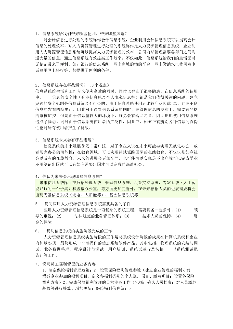 人力资源信息管理-_第3页