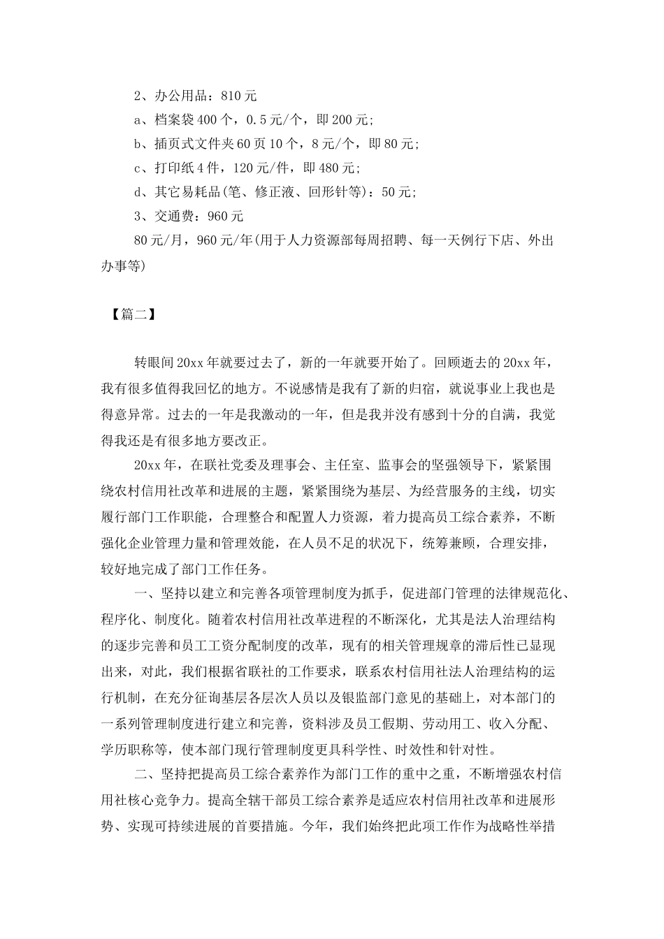 人力资源公司2025年度工作计划范文_第2页