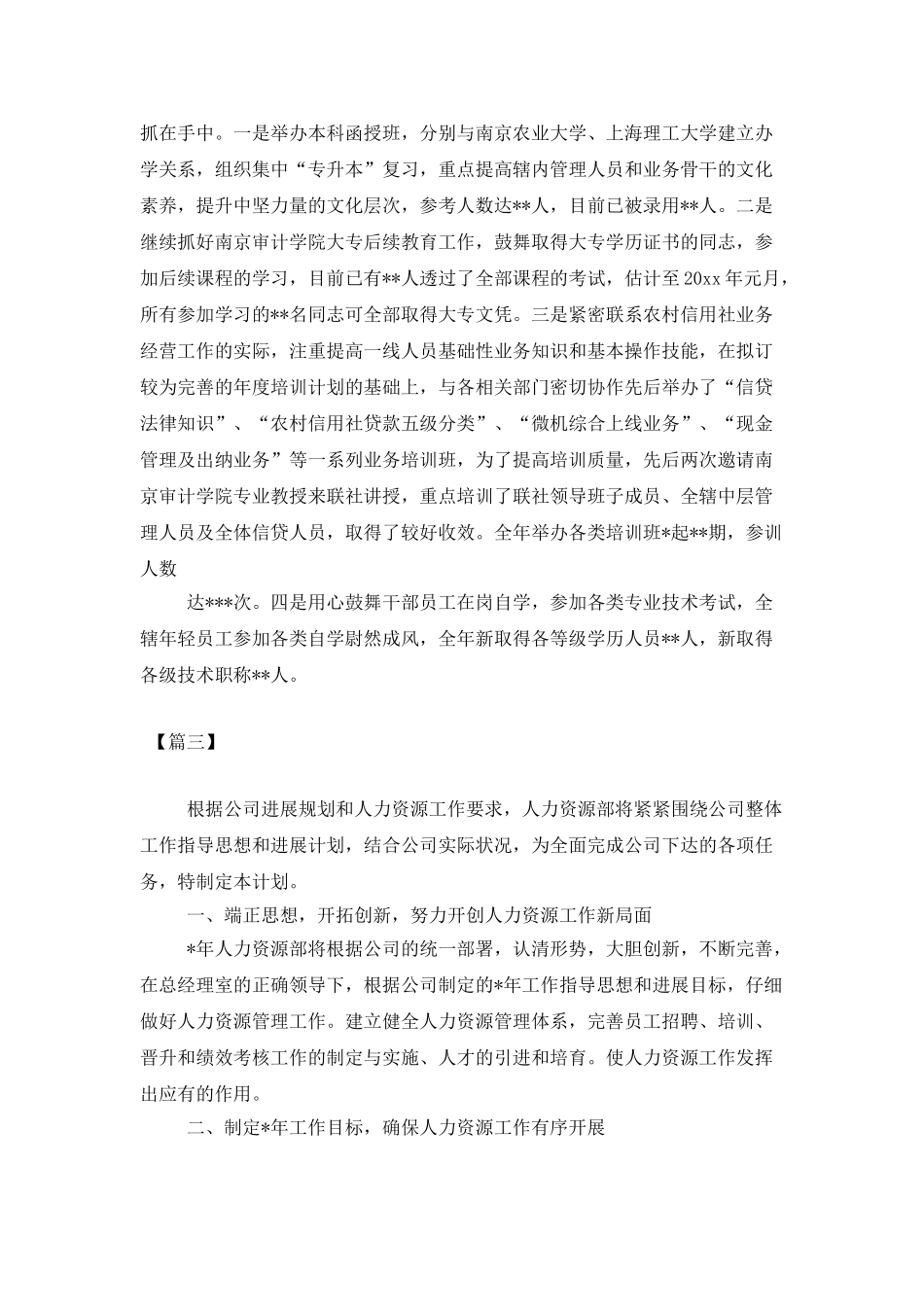 人力资源公司2025年度工作计划范文_第3页