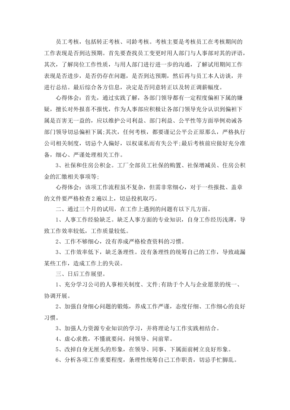 人力资源主管的个人年终工作总结_第2页