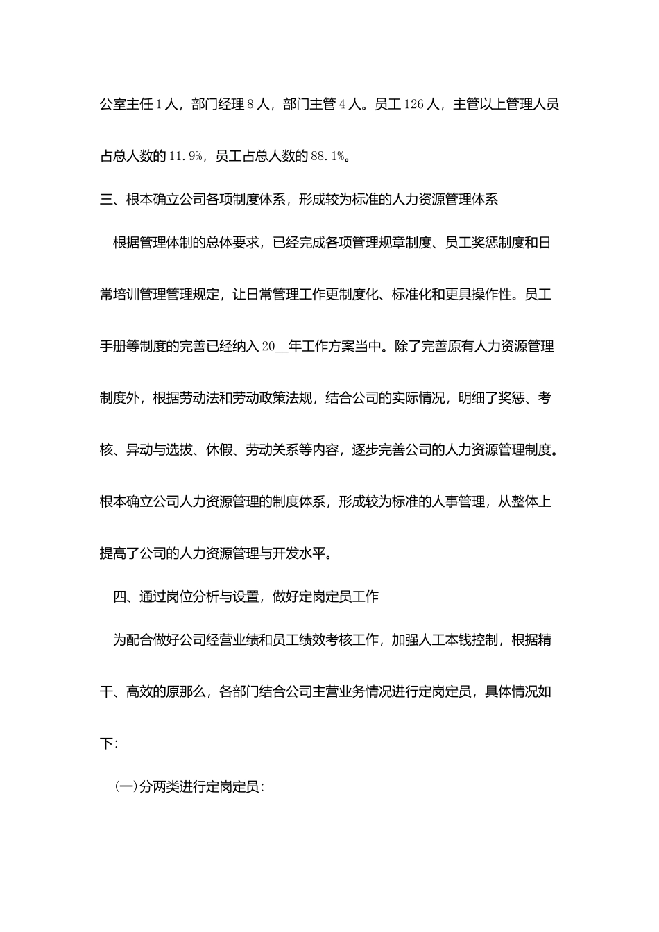 人力资源助理个人工作总结_第2页