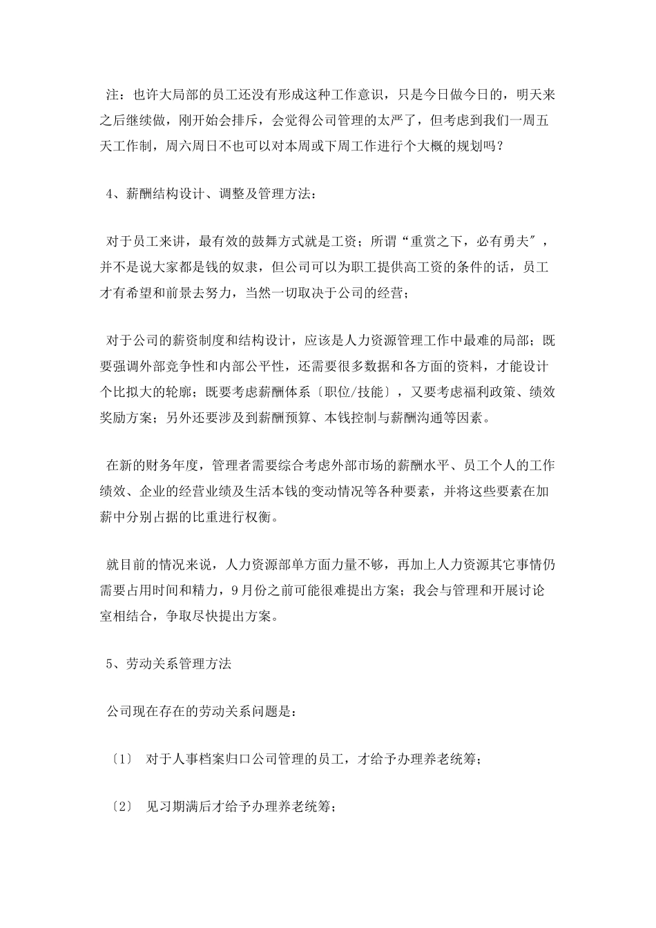 人力资源助理下半年工作计划_第2页