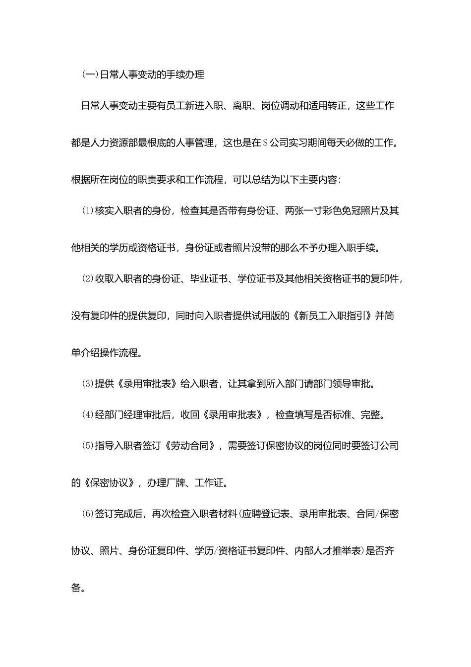 人力资源公司实习报告5篇_第2页
