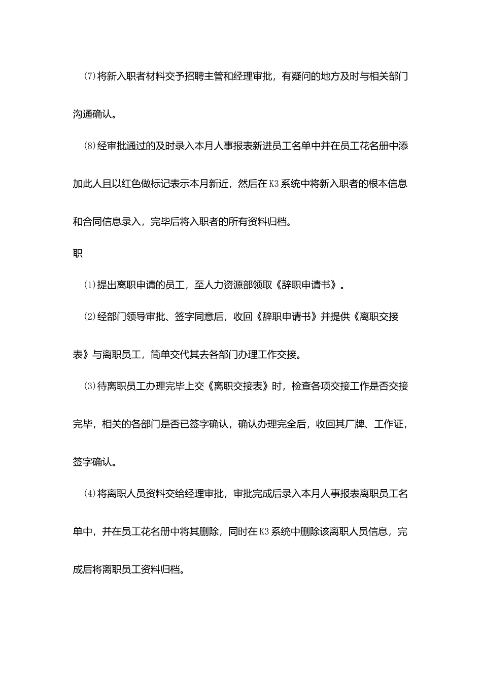 人力资源公司实习报告5篇_第3页
