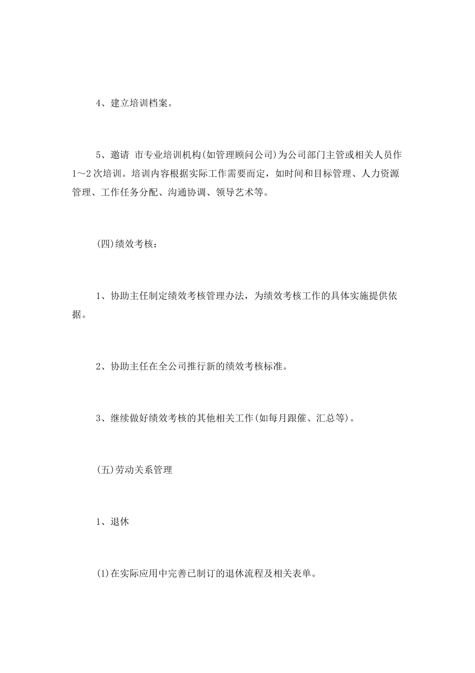 人力资源助理岗位工作计划_第3页