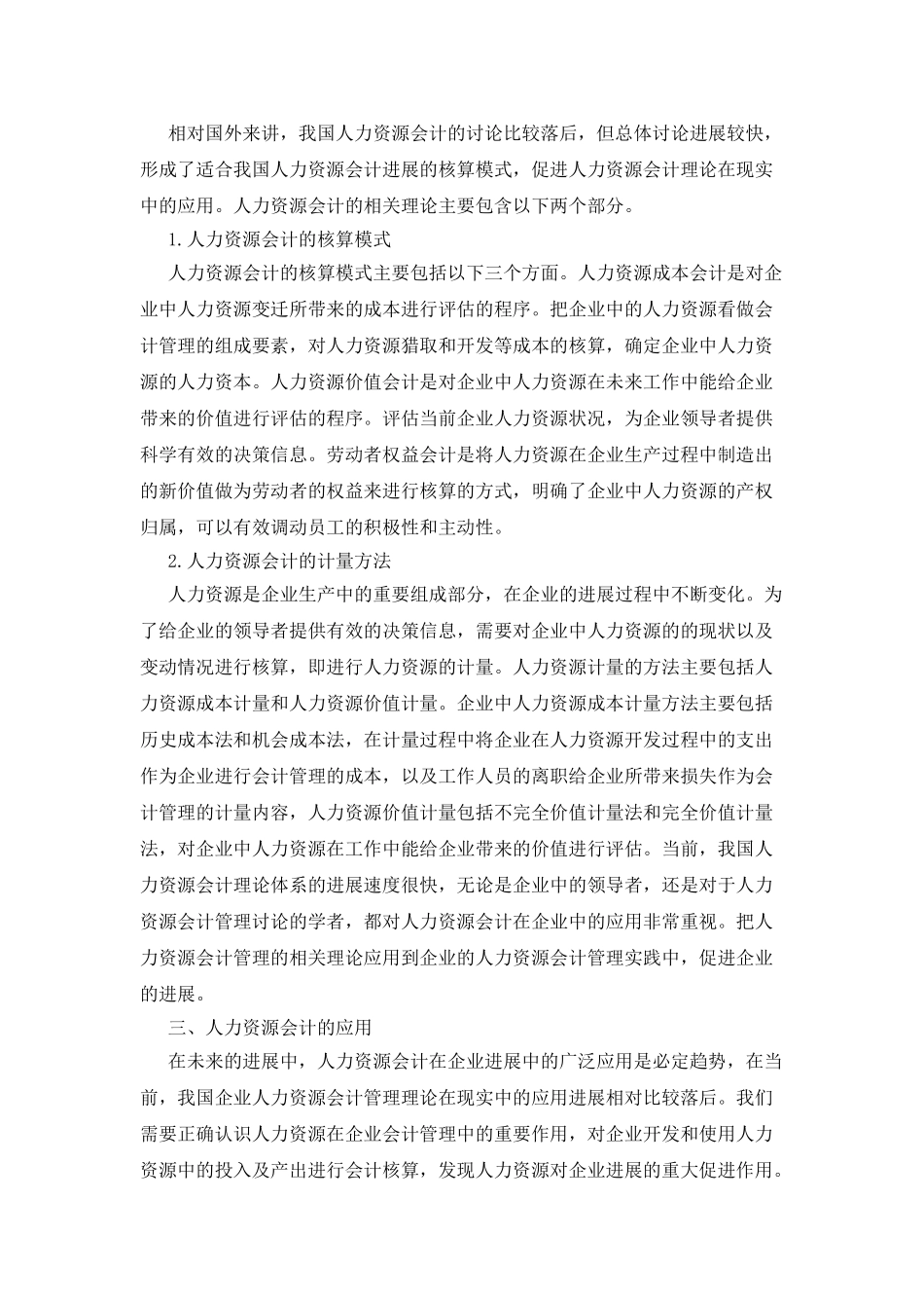 人力资源会计的理论研究和应用_第2页