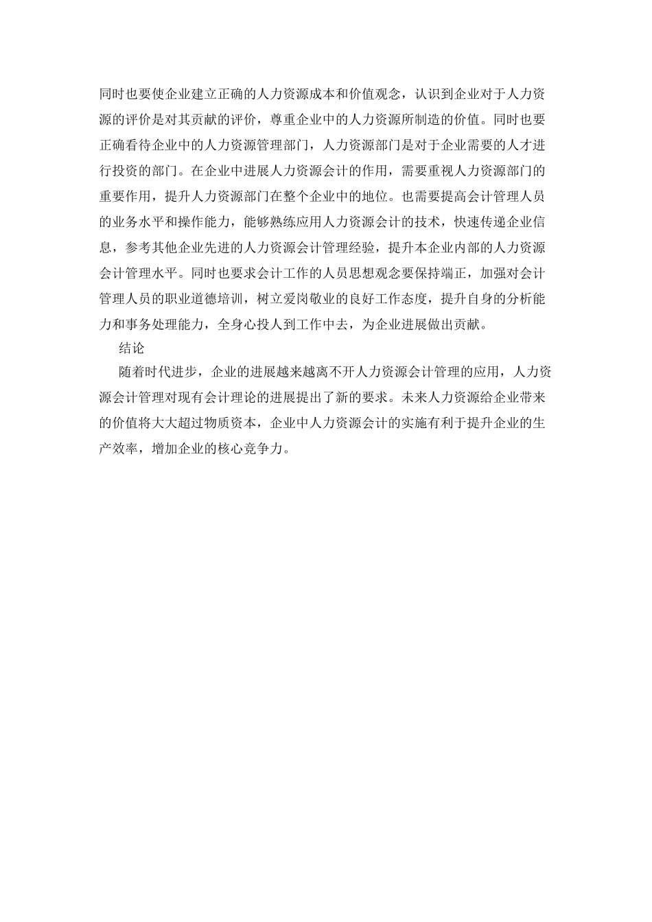 人力资源会计的理论研究和应用_第3页