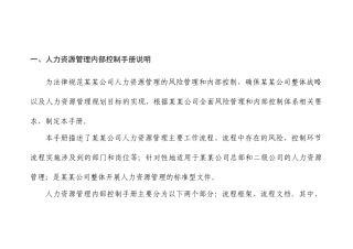 人力资源内控手册