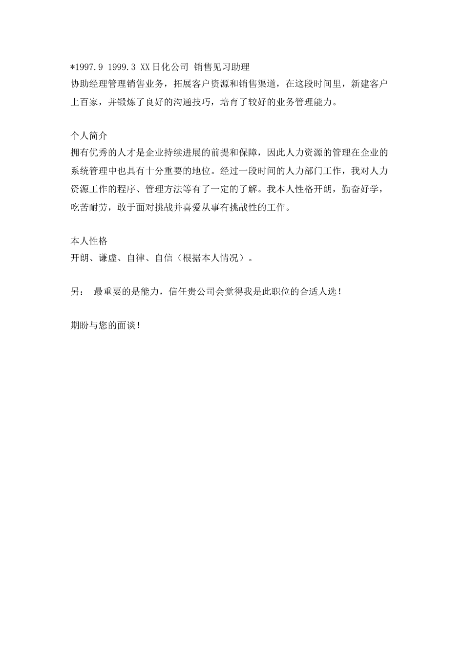 人力资源助理简历模板范文_第2页