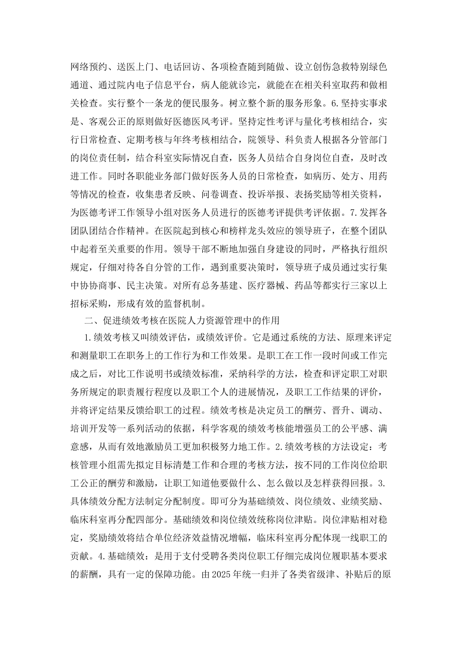 人力资源在医院管理模式上的运用_第2页