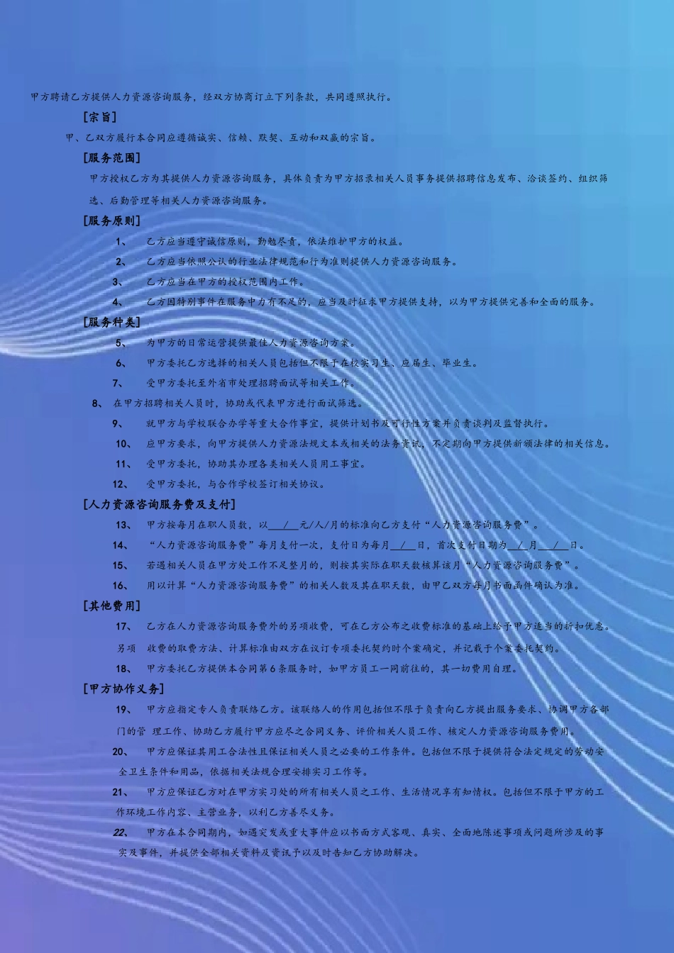 人力资源咨询服务合同_第3页