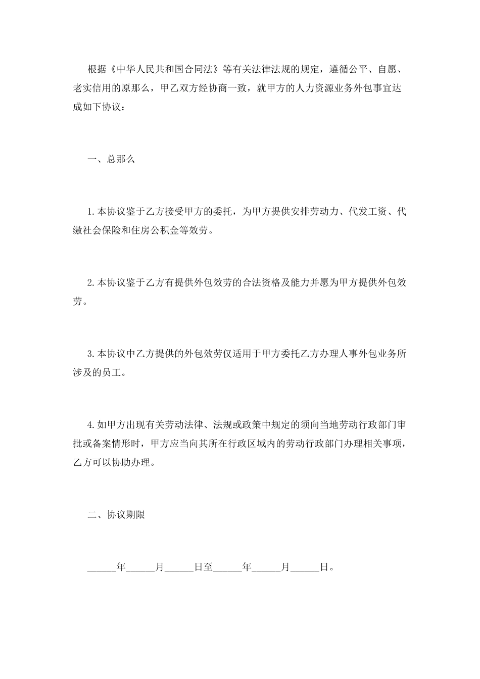 人力资源外包合同范本(三)_第2页