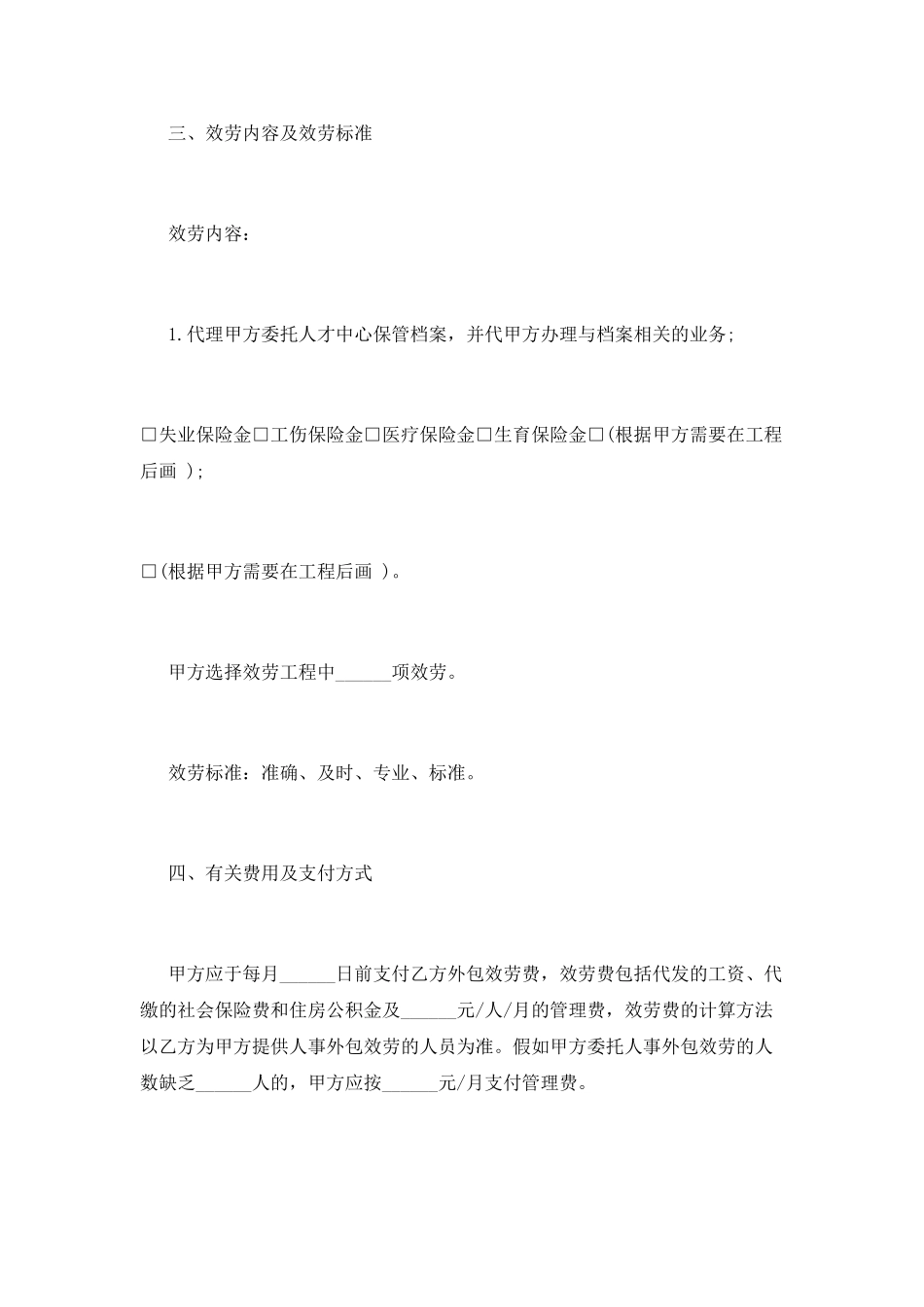 人力资源外包合同范本(三)_第3页