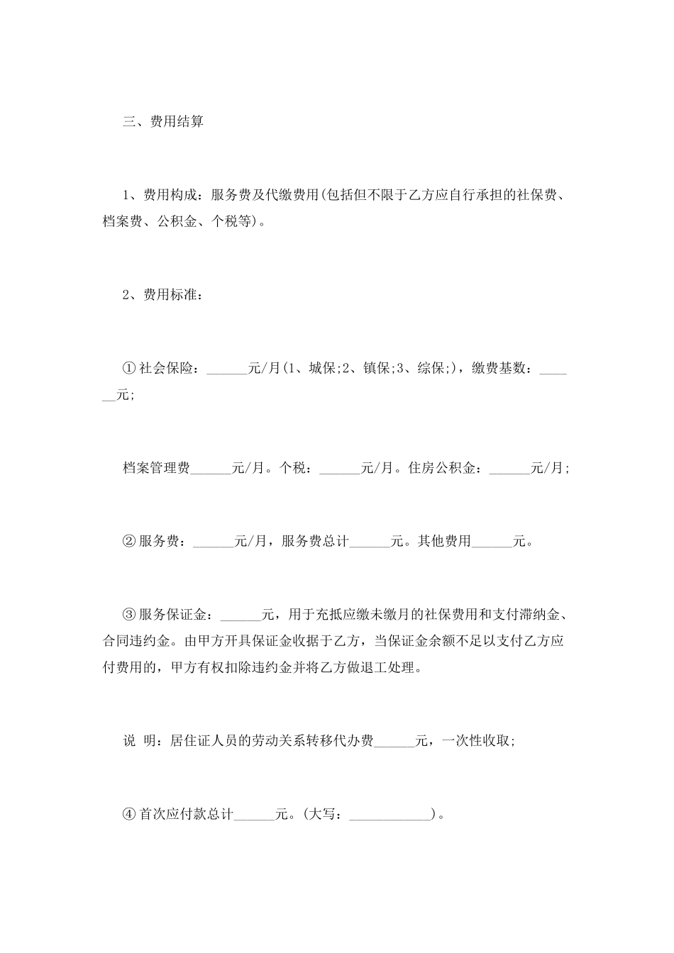 人力资源外包合同范本_第2页