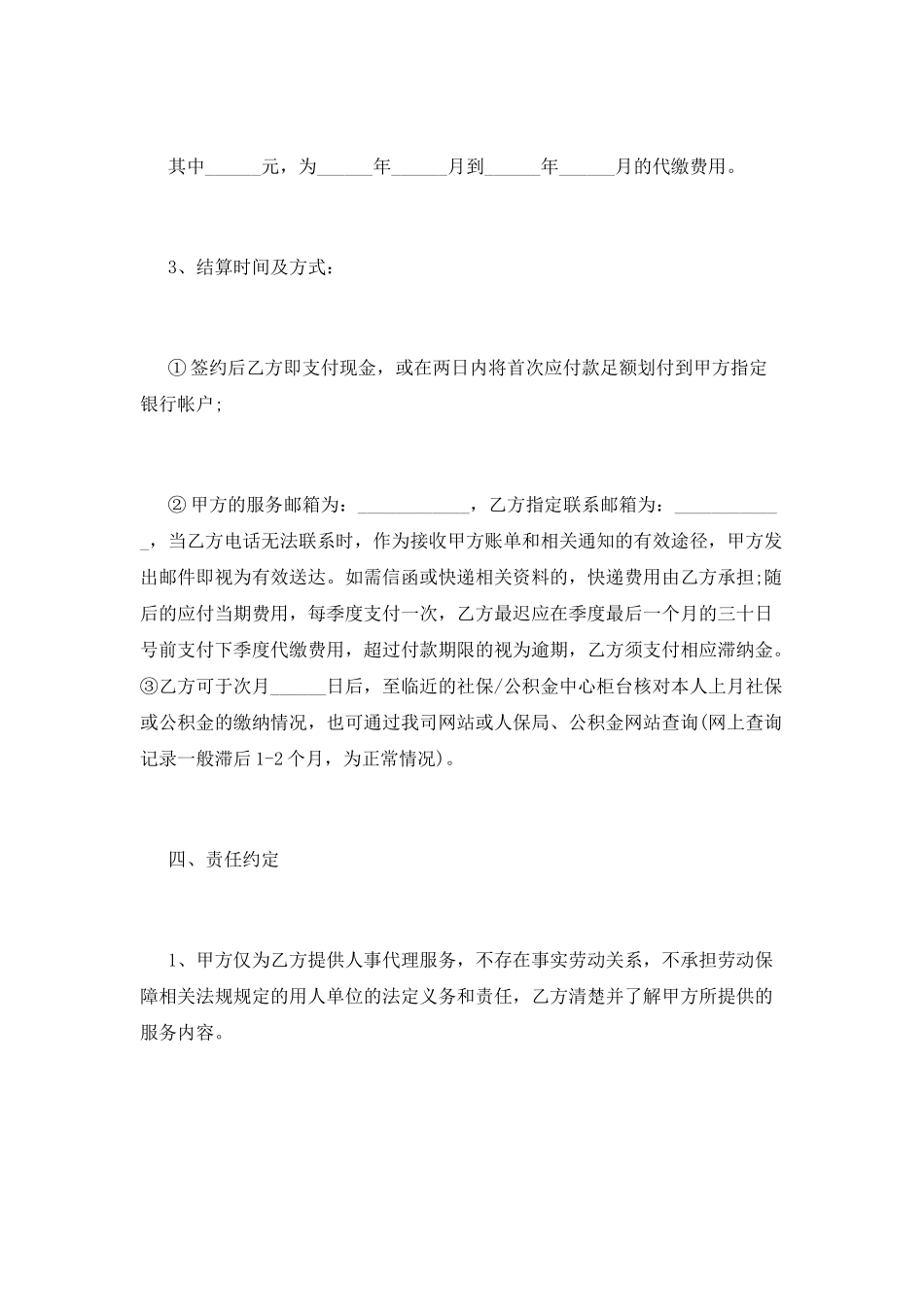 人力资源外包合同范本_第3页