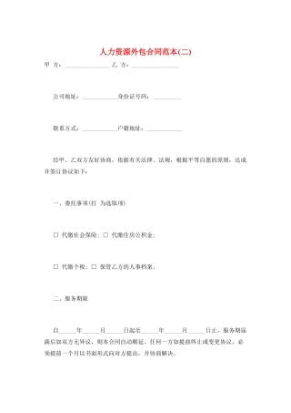 人力资源外包合同范本