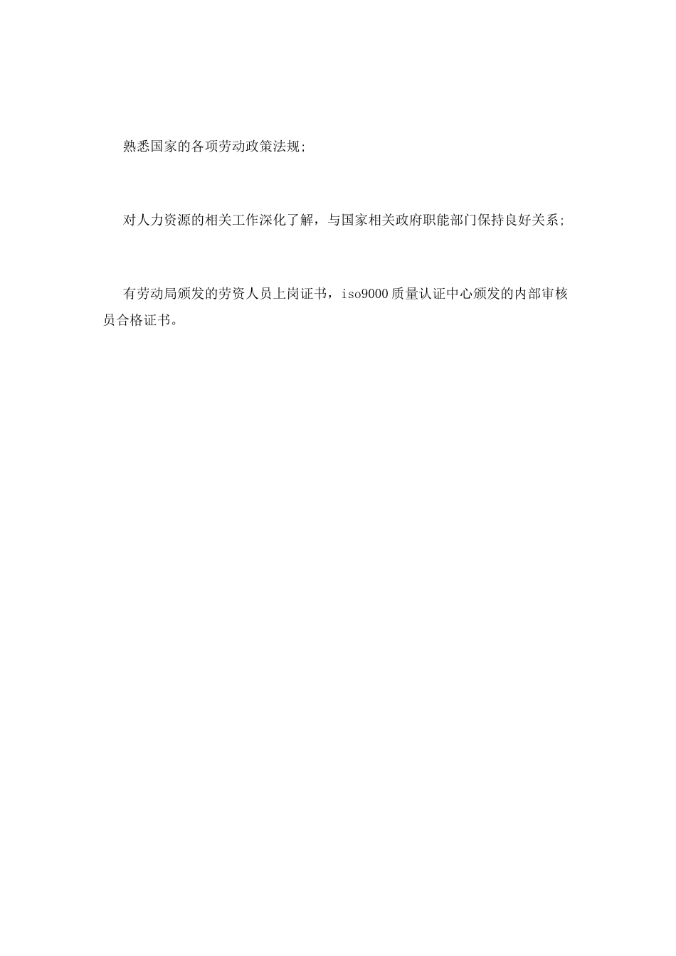 人力资源及行政人员个人简历范文_第2页