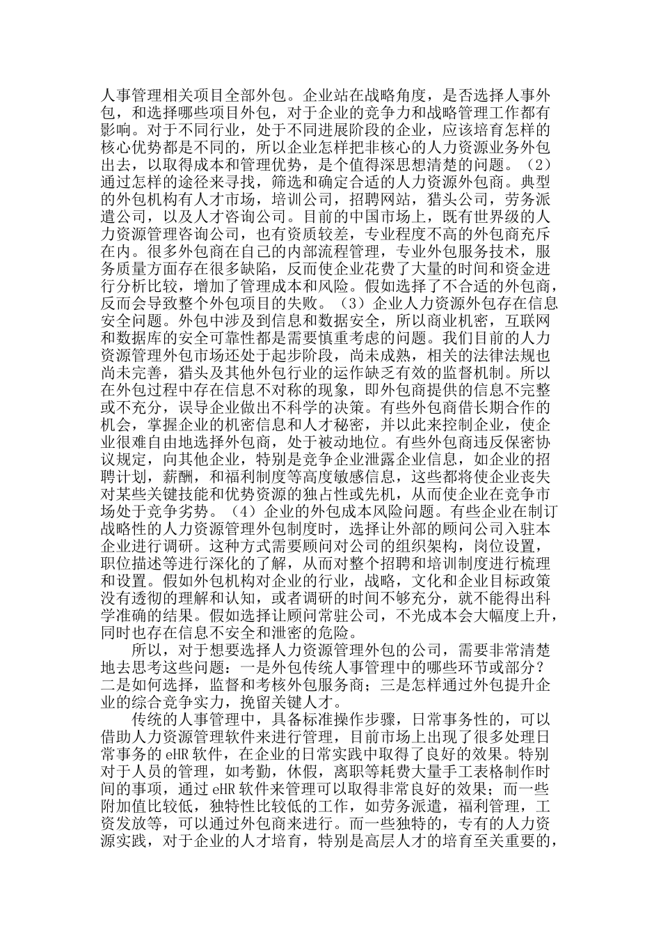 人力资源外包带给企业的竞争优势_第2页