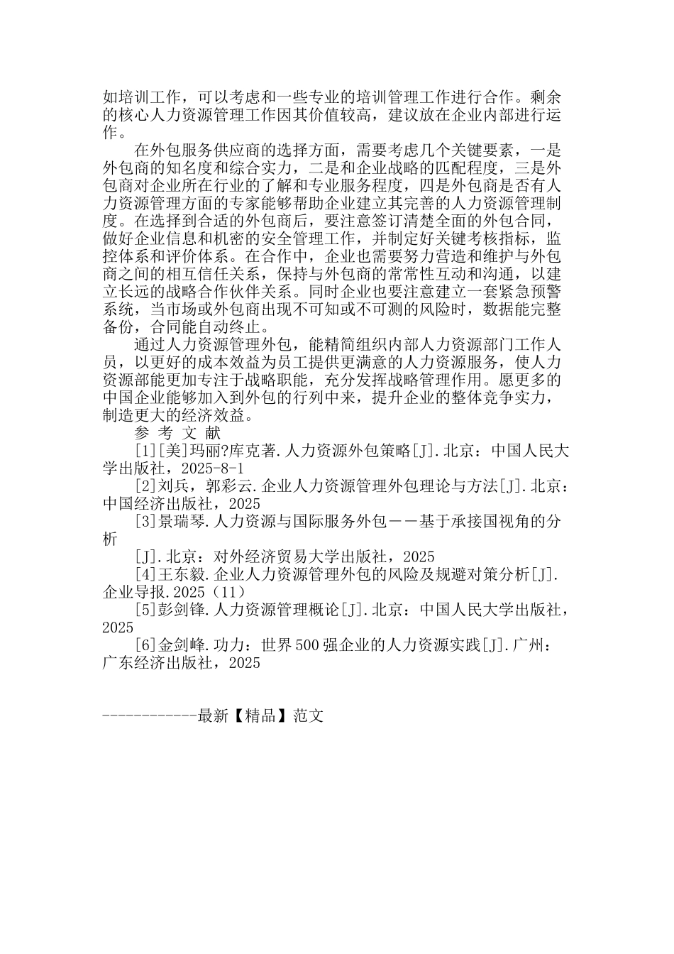 人力资源外包带给企业的竞争优势_第3页