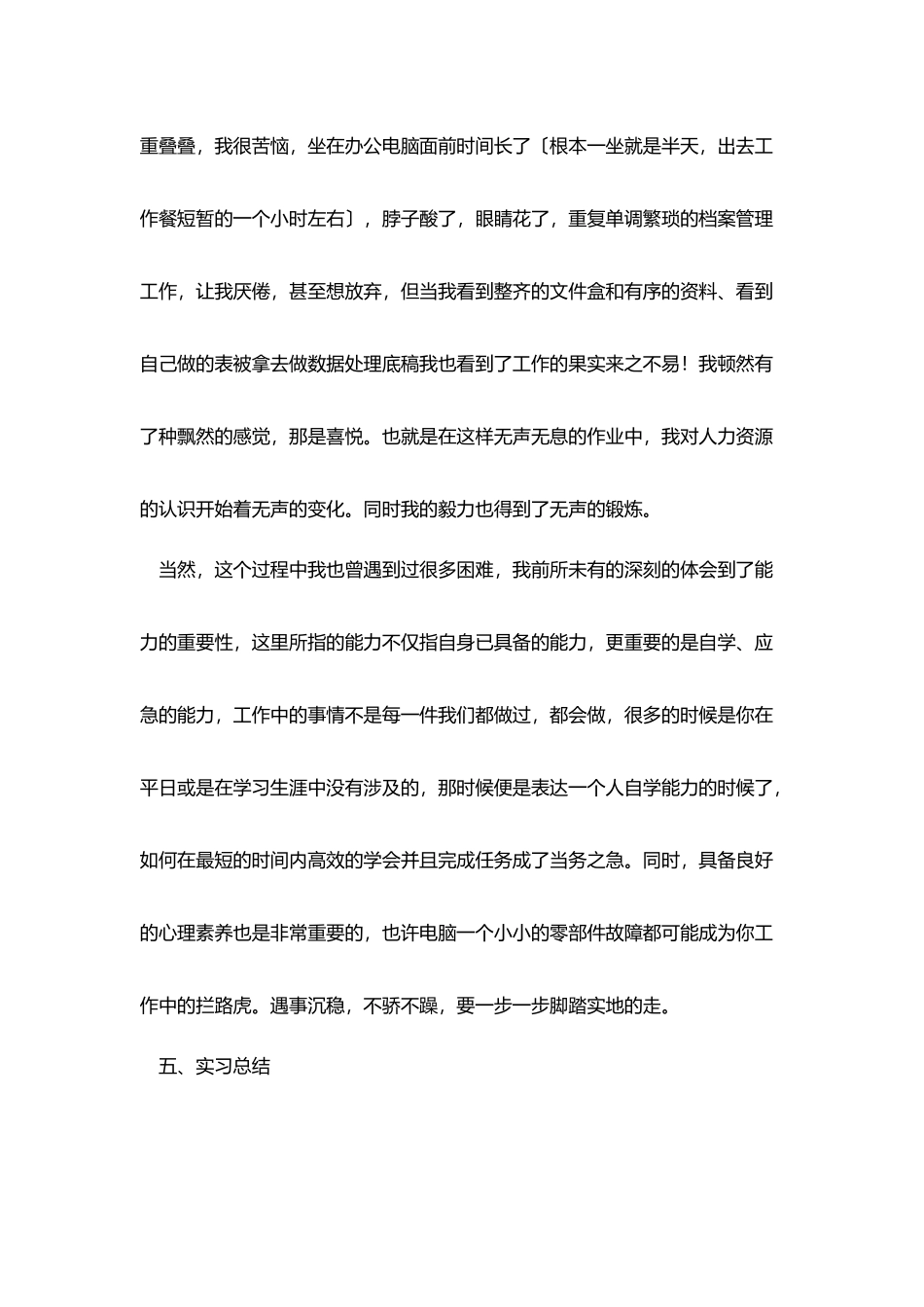 人力资源实习心得三篇_第3页