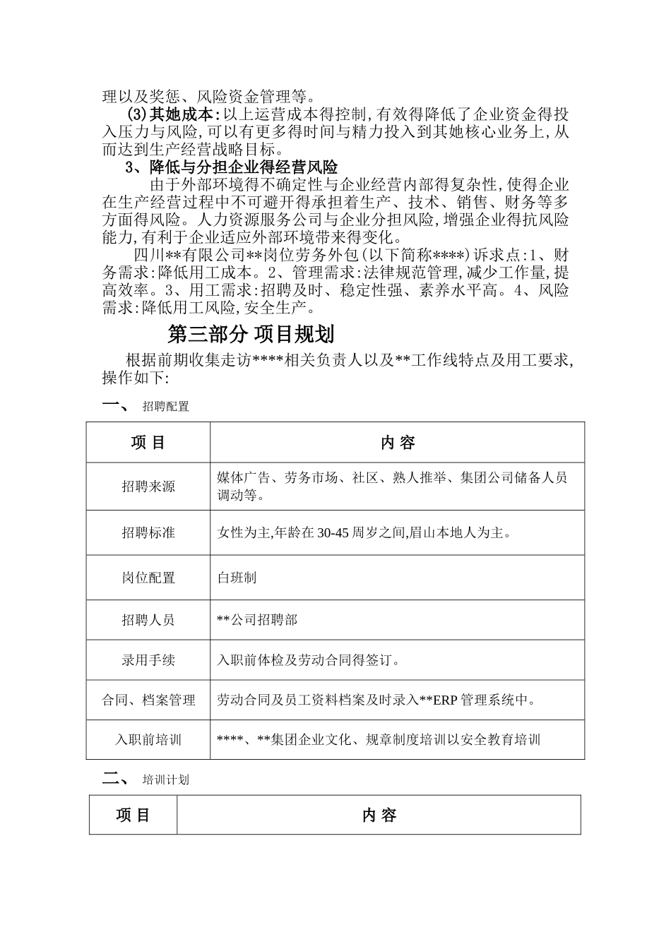 人力资源外包方案_第2页