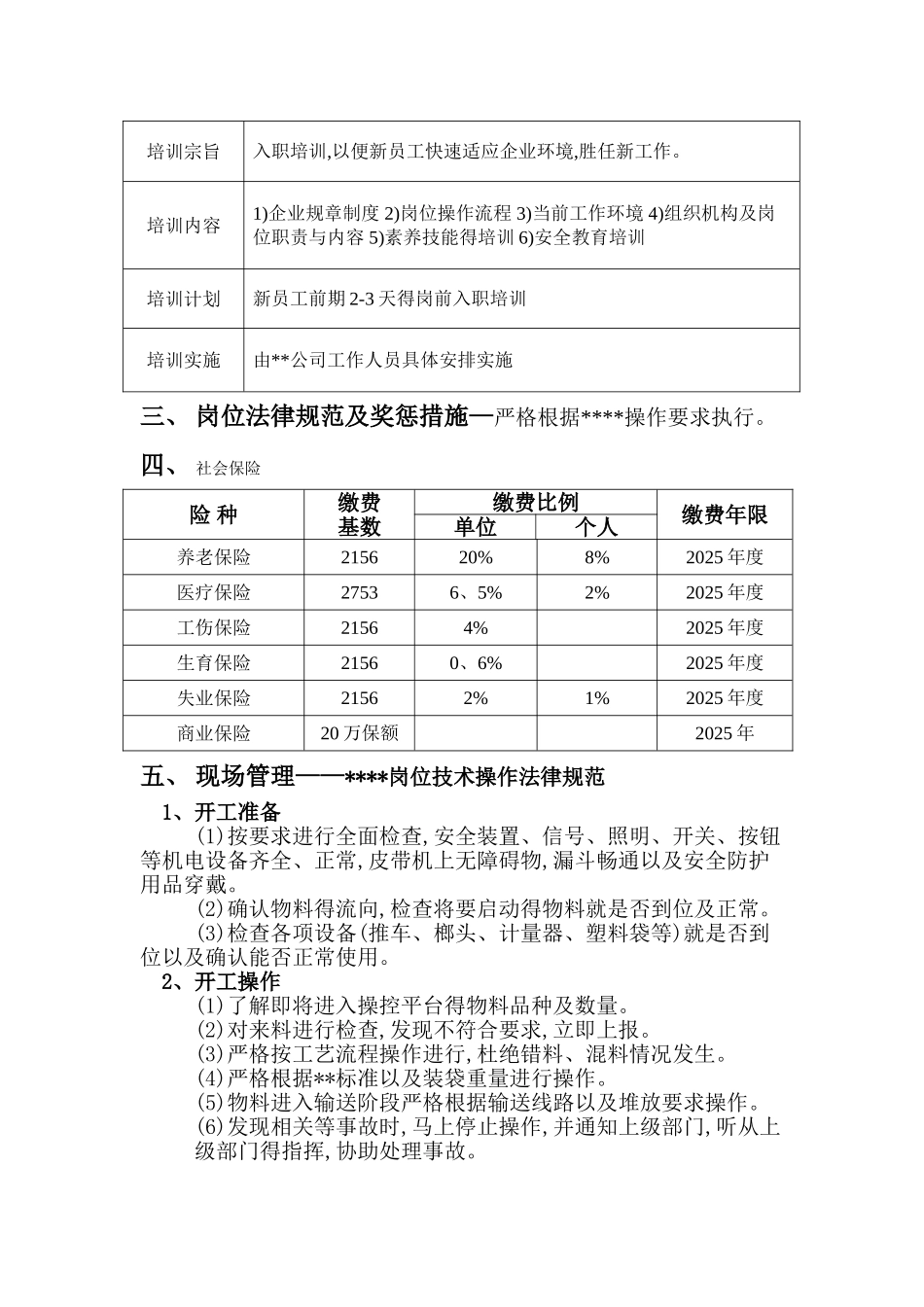 人力资源外包方案_第3页