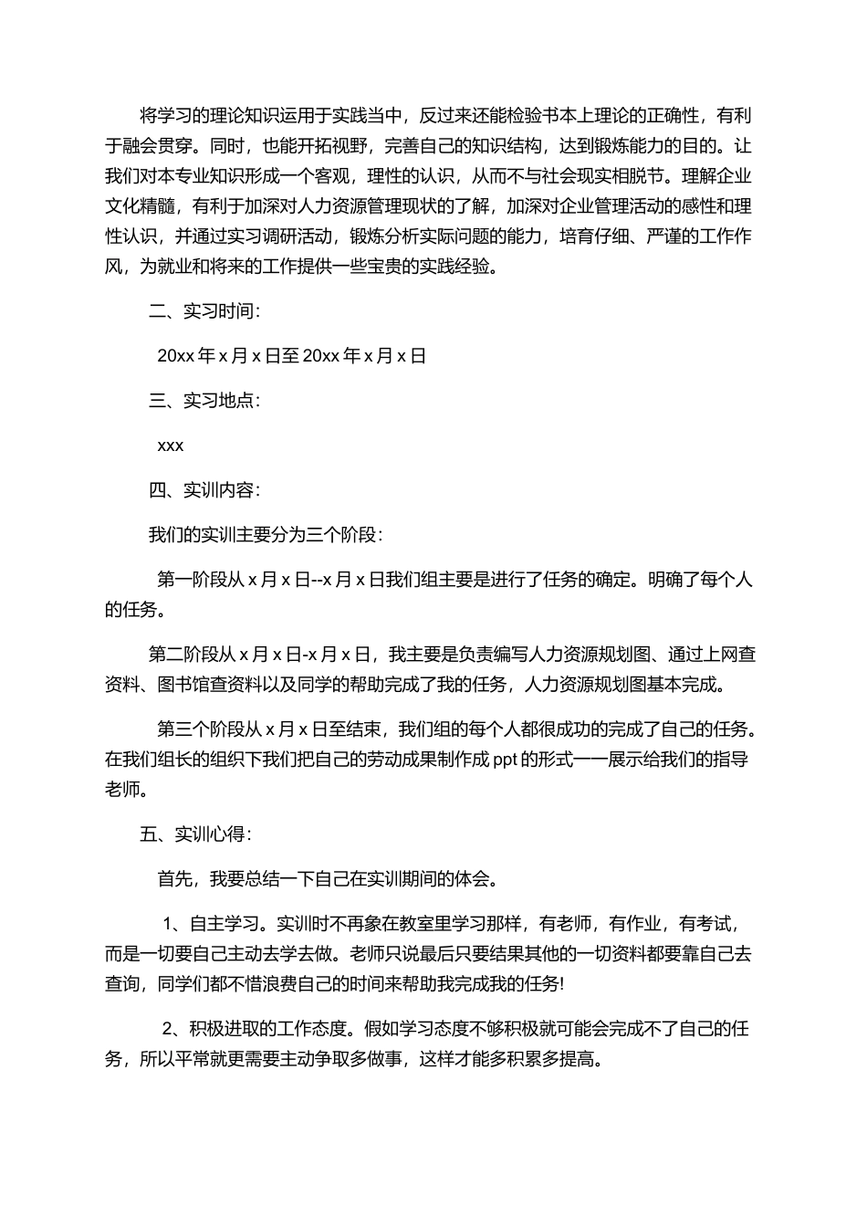 人力资源实习心得体会精选3篇_第3页