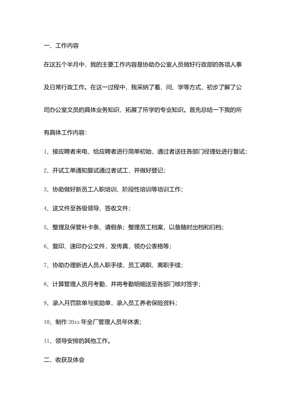 人力资源实习心得大全_第2页