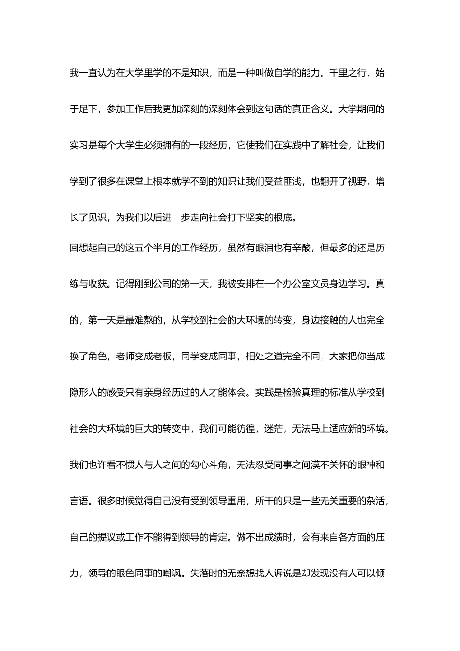 人力资源实习心得大全_第3页