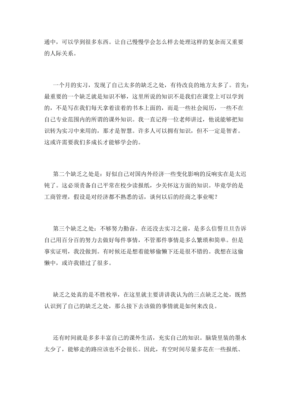人力资源实习报告范文1000字(一)_第3页