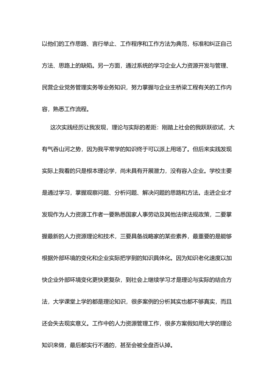 人力资源实习报告最新_第2页