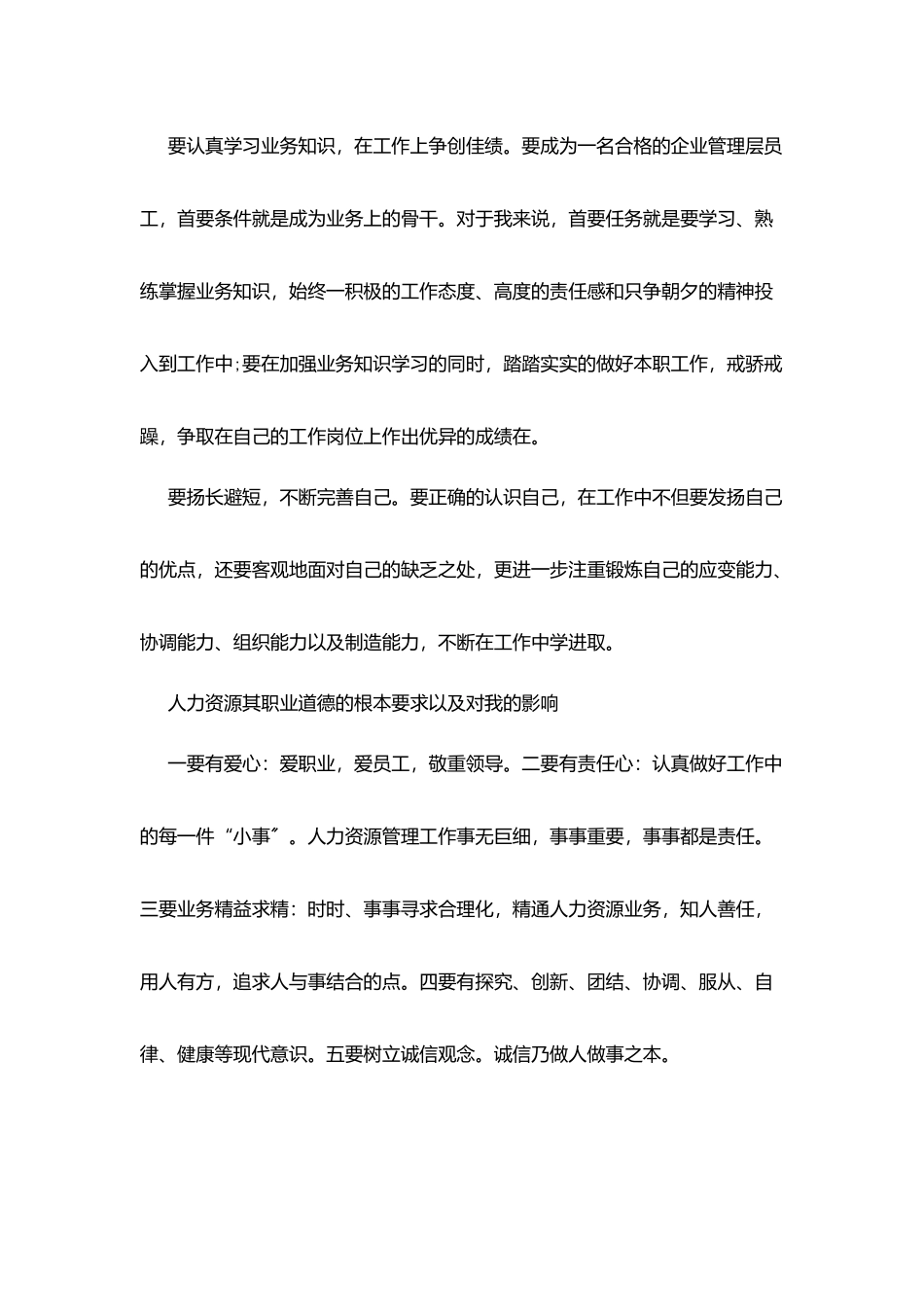 人力资源实习报告最新_第3页