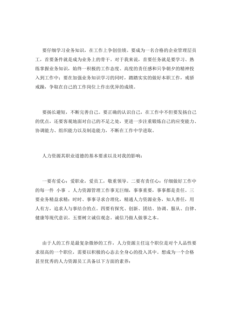 人力资源实习报告范文1000字(三)_第2页