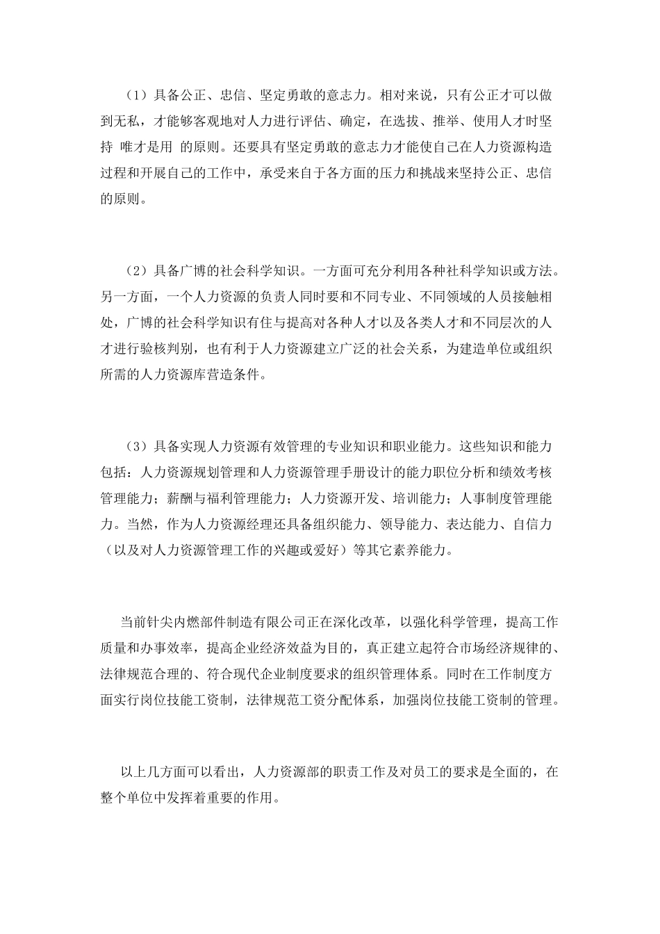 人力资源实习报告范文1000字(三)_第3页