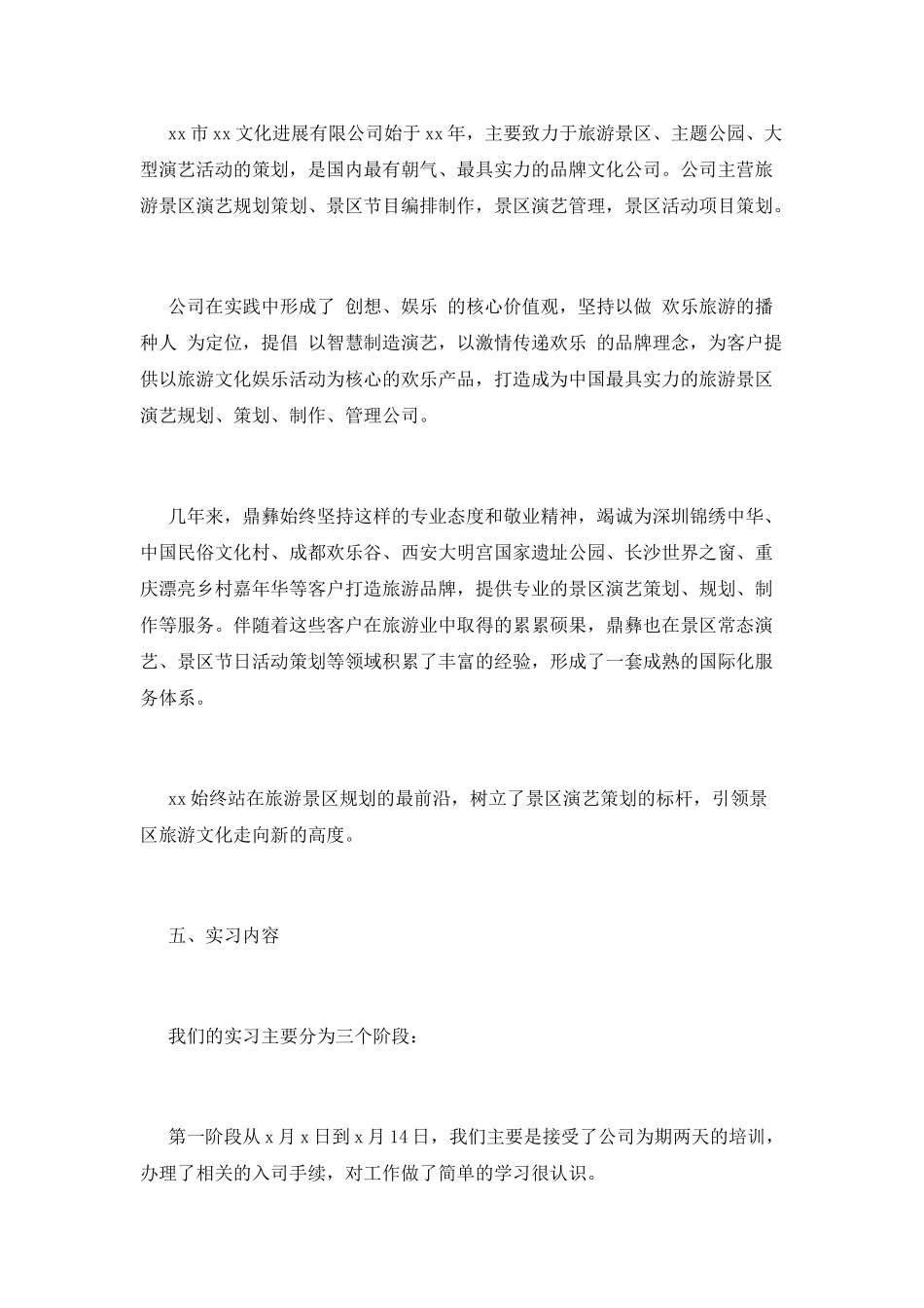 人力资源实习报告范文1000字(五)_第2页