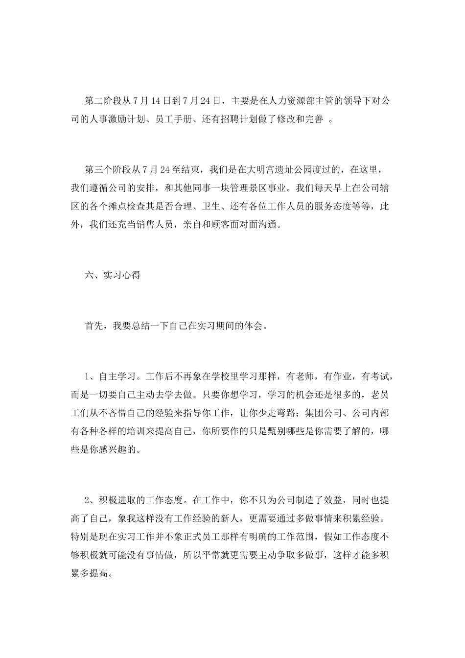 人力资源实习报告范文1000字(五)_第3页