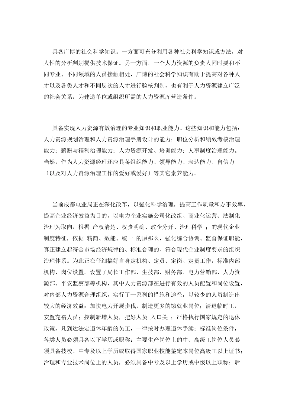 人力资源实习报告范文1000字(二)_第2页